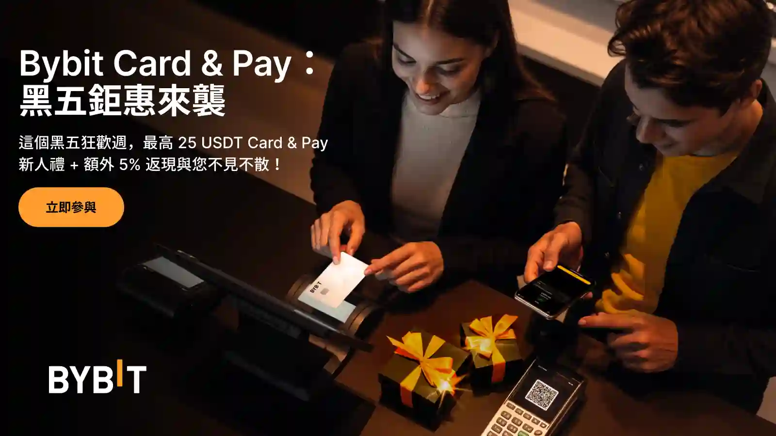 Bybit 黑五限時活動：Bybit Card & Pay 用戶享多重回饋與專屬購物獎勵