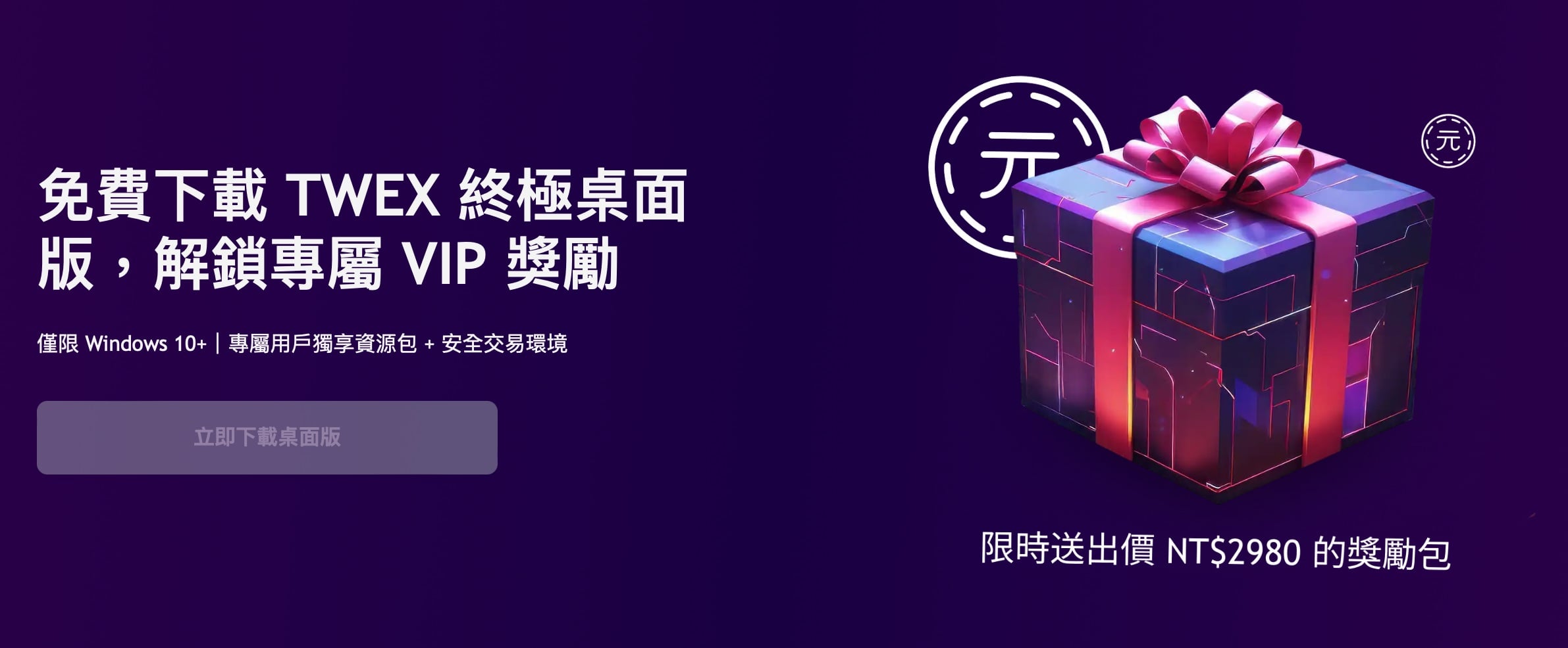 麻吉大哥為台灣大哥大交易所TWEX代言?詐騙廣告笑爛幣圈